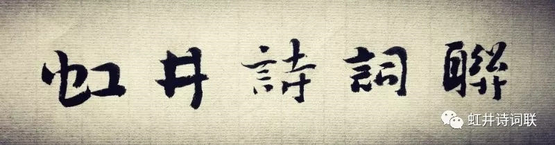 【虹井征集令】“峽谷春杯”詩詞大獎(jiǎng)賽