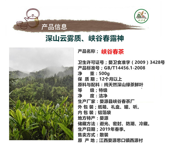 婺源峽谷春醉香茶